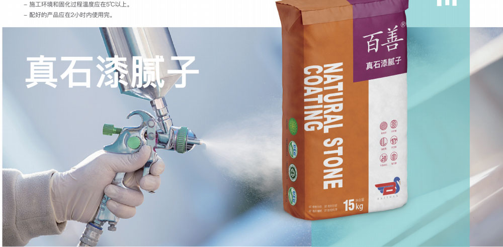 真石漆腻子粉含有甲醛吗