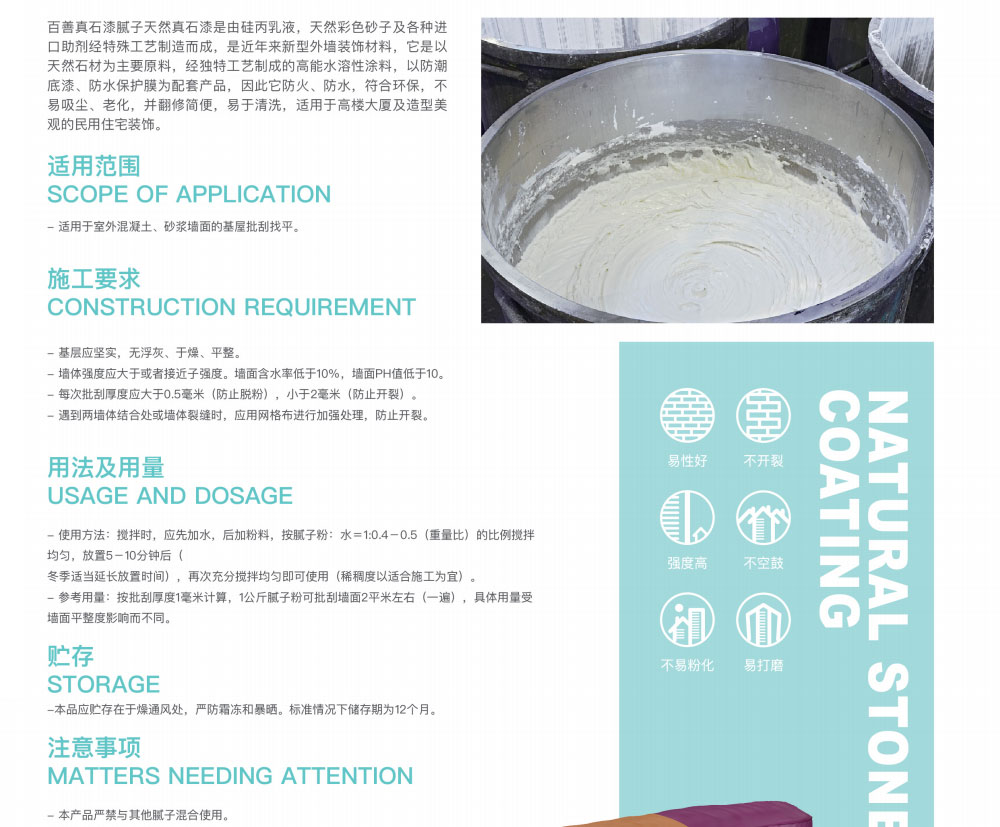 真石漆腻子 真石漆腻子