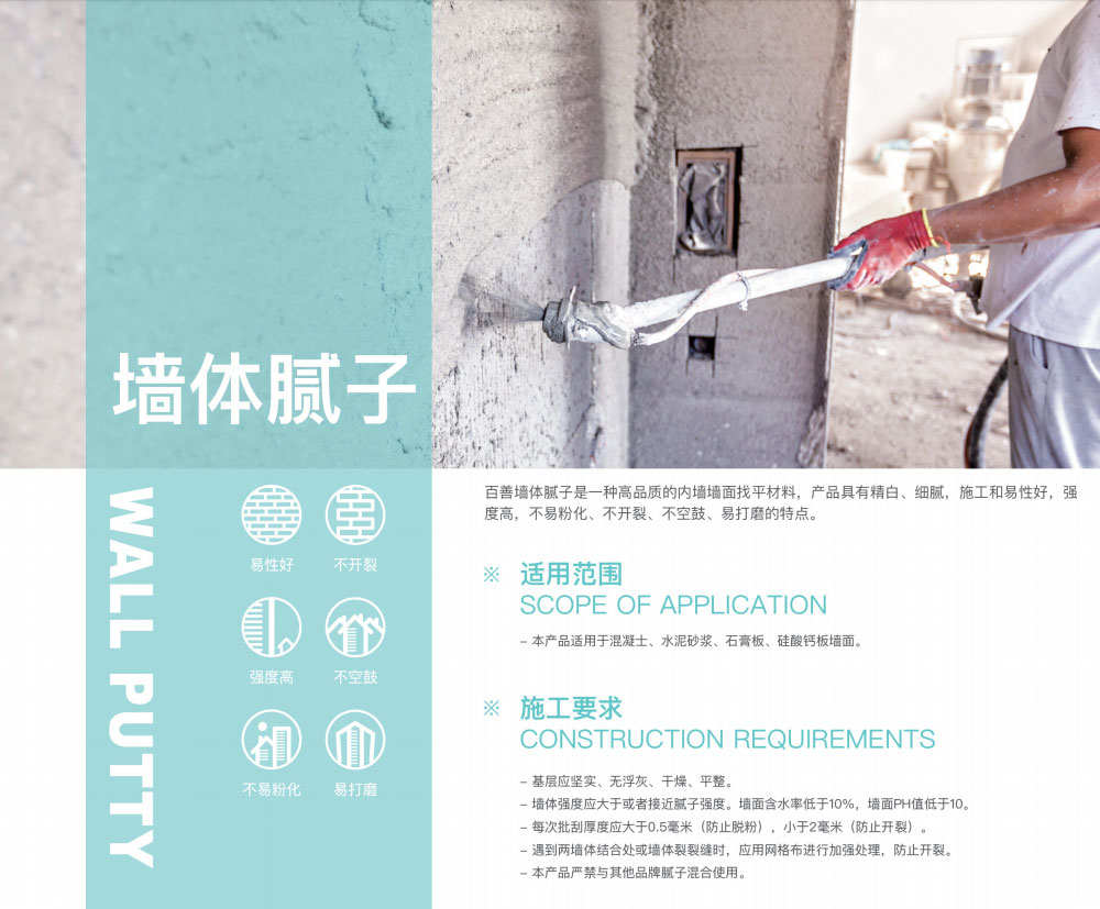 墙体腻子粉 墙体腻子粉